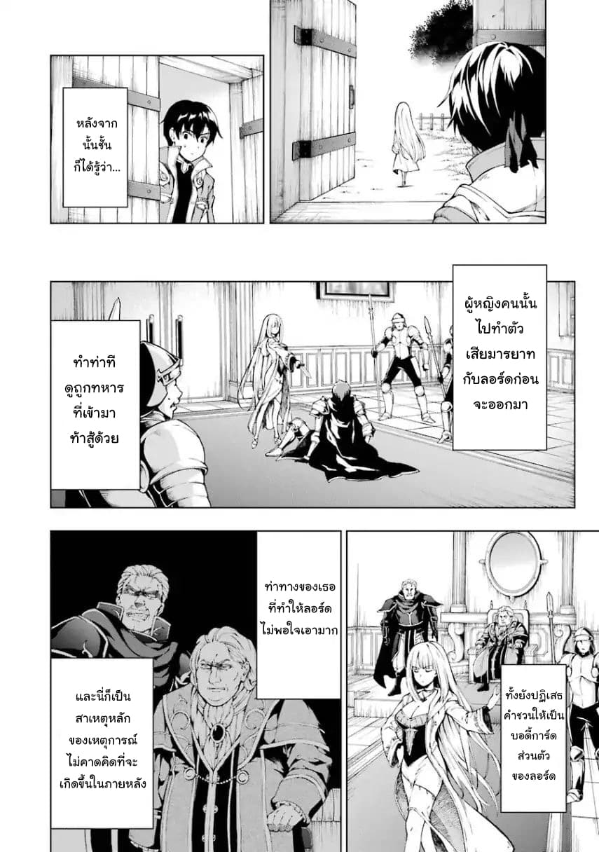 The Swordsman Called the Countless Swords Sorcerer page 13