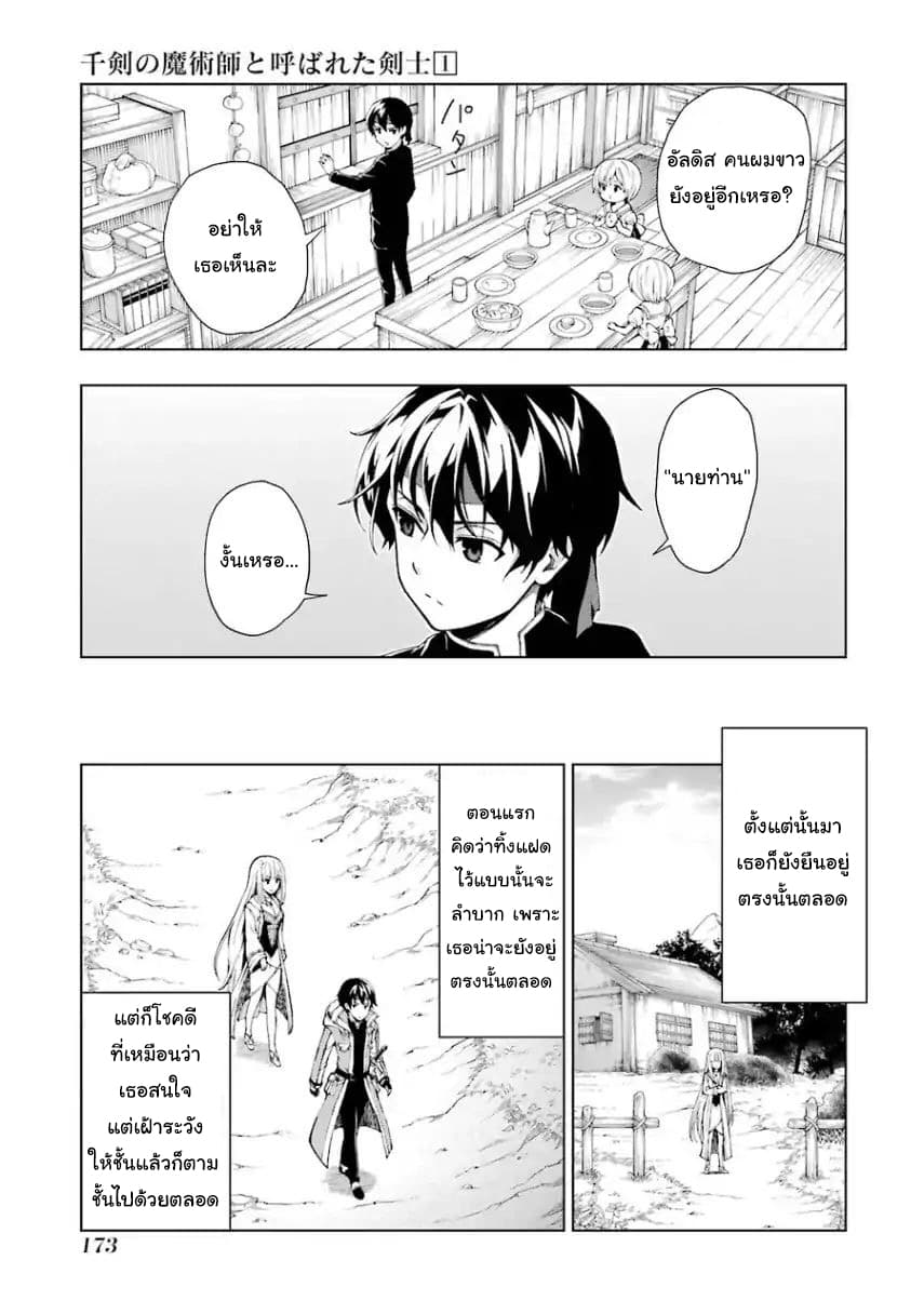 The Swordsman Called the Countless Swords Sorcerer page 16