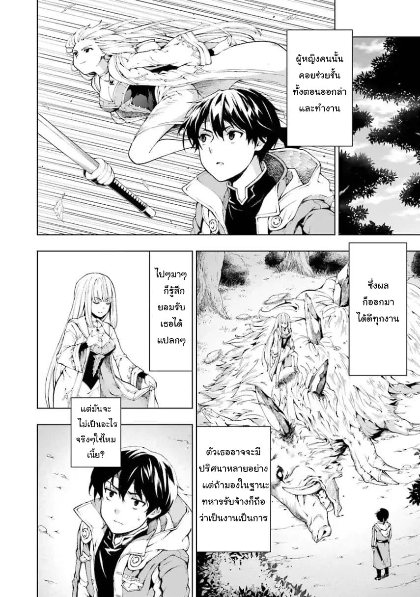 The Swordsman Called the Countless Swords Sorcerer page 17