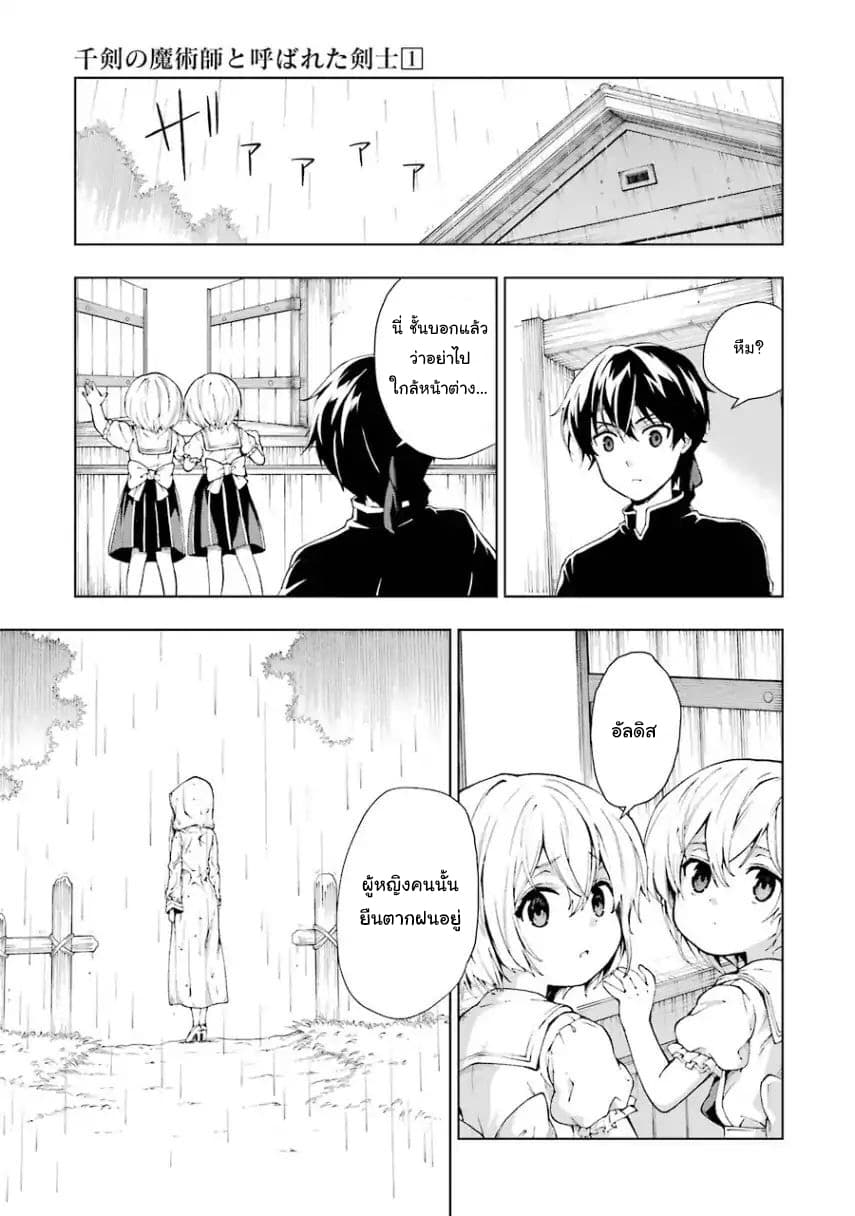 The Swordsman Called the Countless Swords Sorcerer page 18