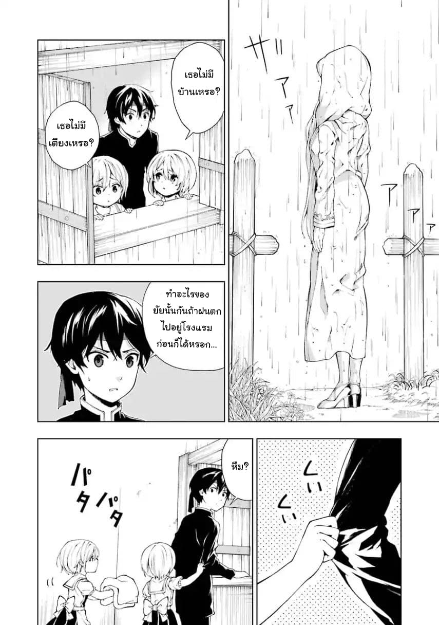The Swordsman Called the Countless Swords Sorcerer page 19