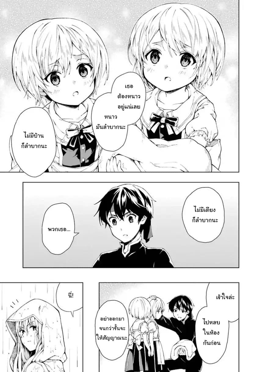The Swordsman Called the Countless Swords Sorcerer page 20