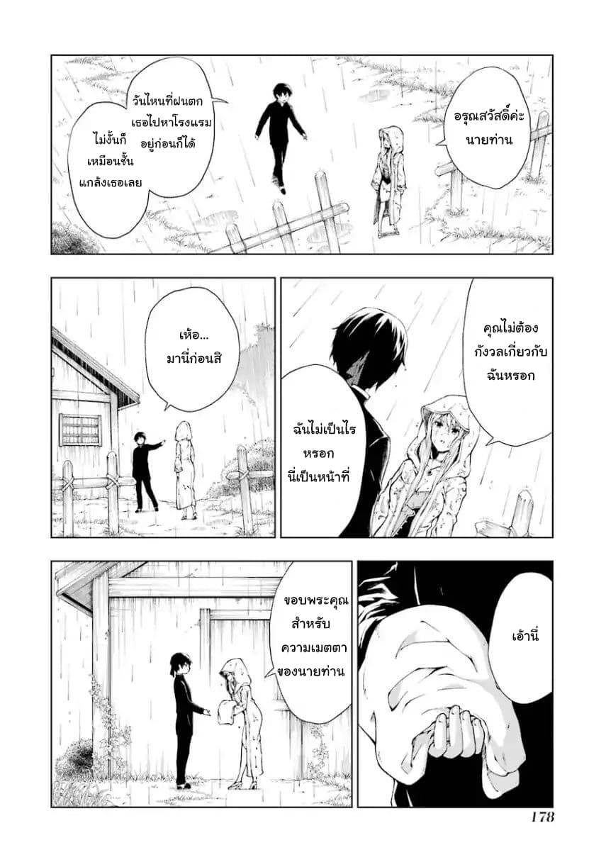 The Swordsman Called the Countless Swords Sorcerer page 21
