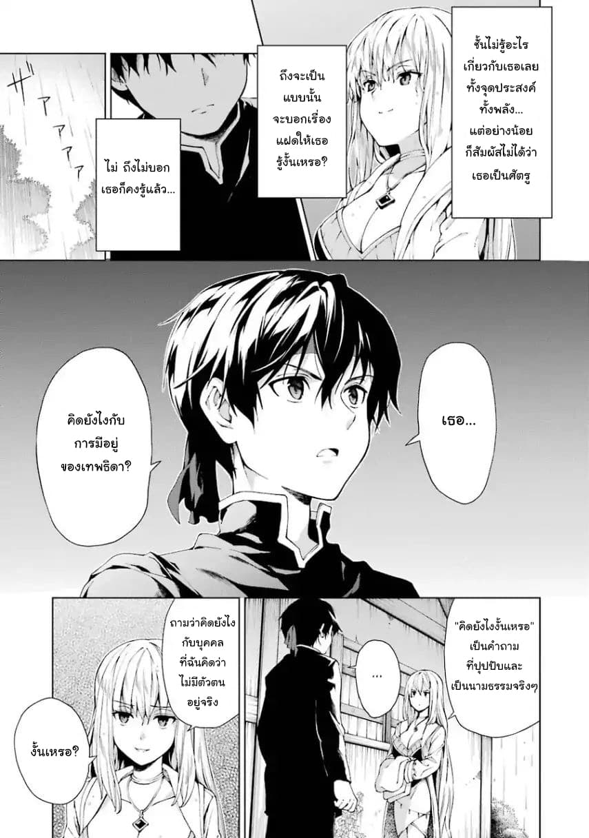 The Swordsman Called the Countless Swords Sorcerer page 24