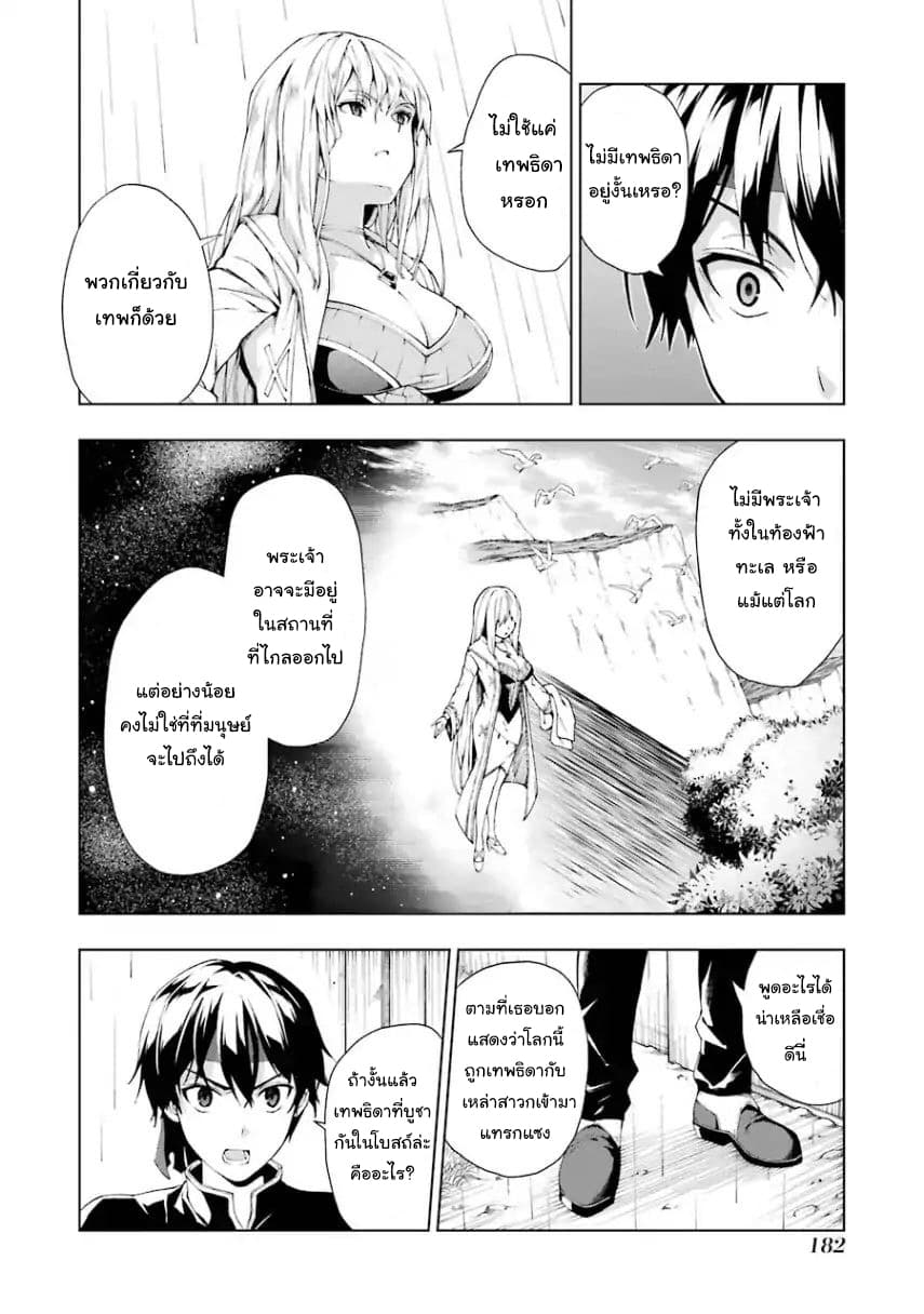 The Swordsman Called the Countless Swords Sorcerer page 25