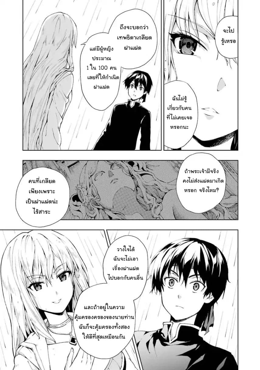 The Swordsman Called the Countless Swords Sorcerer page 26