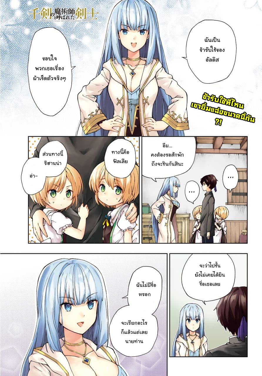 The Swordsman Called the Countless Swords Sorcerer page 2