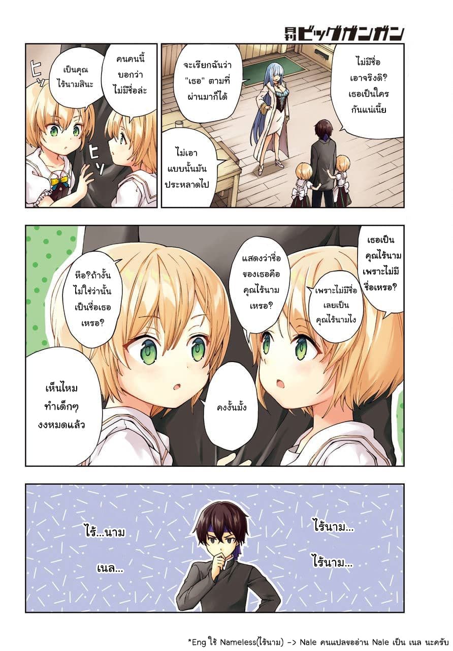 The Swordsman Called the Countless Swords Sorcerer page 3