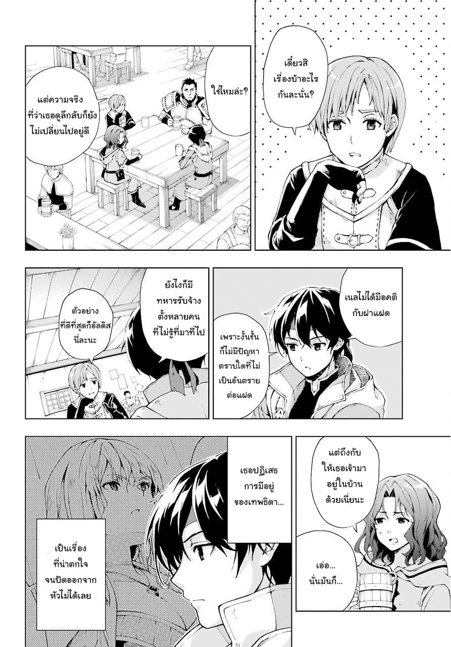 The Swordsman Called the Countless Swords Sorcerer page 5