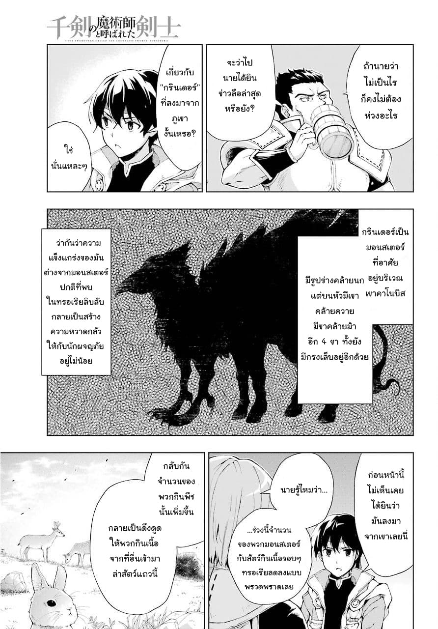 The Swordsman Called the Countless Swords Sorcerer page 6