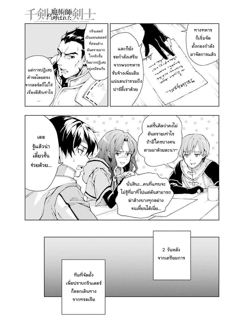 The Swordsman Called the Countless Swords Sorcerer page 8