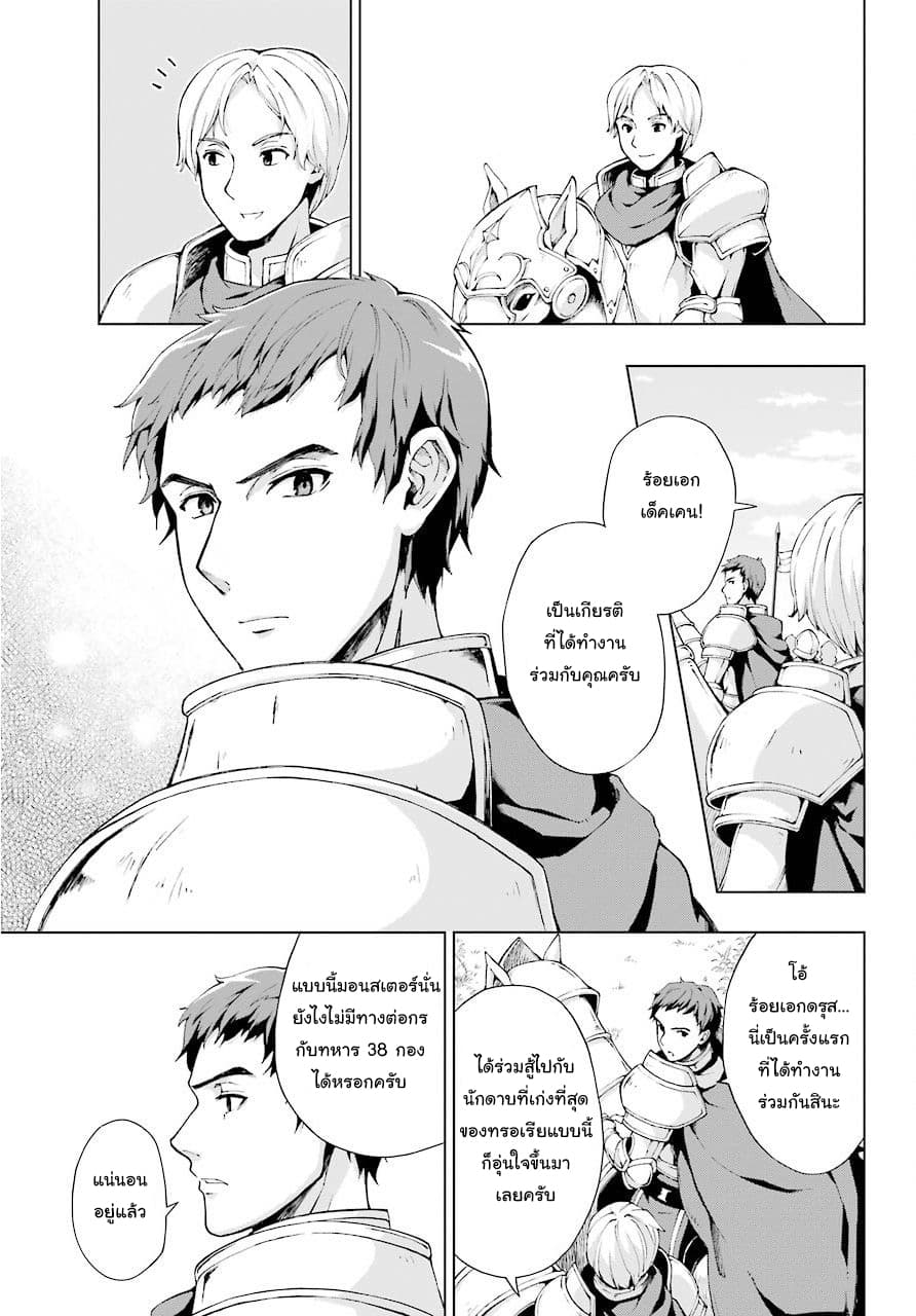 The Swordsman Called the Countless Swords Sorcerer page 10