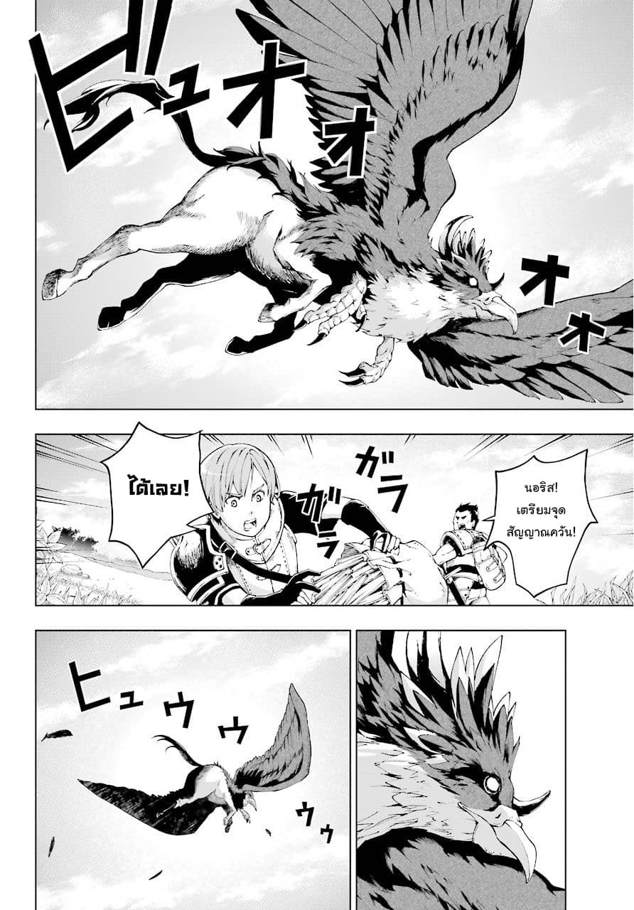 The Swordsman Called the Countless Swords Sorcerer page 19