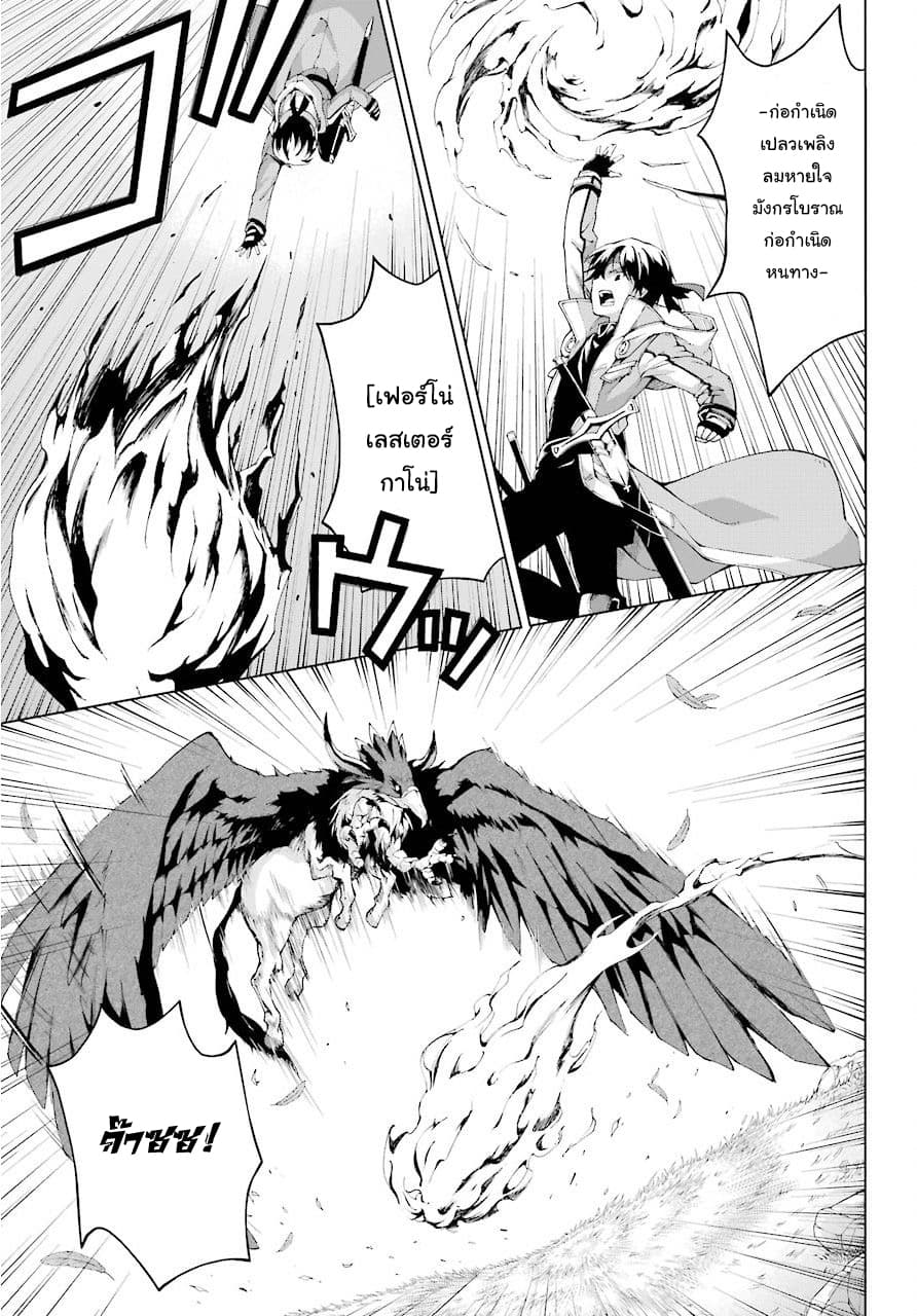 The Swordsman Called the Countless Swords Sorcerer page 23