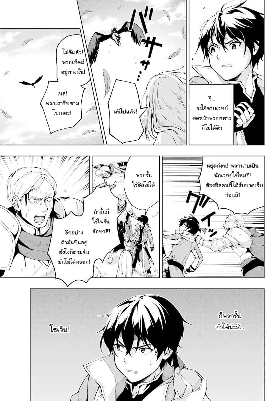 The Swordsman Called the Countless Swords Sorcerer page 25