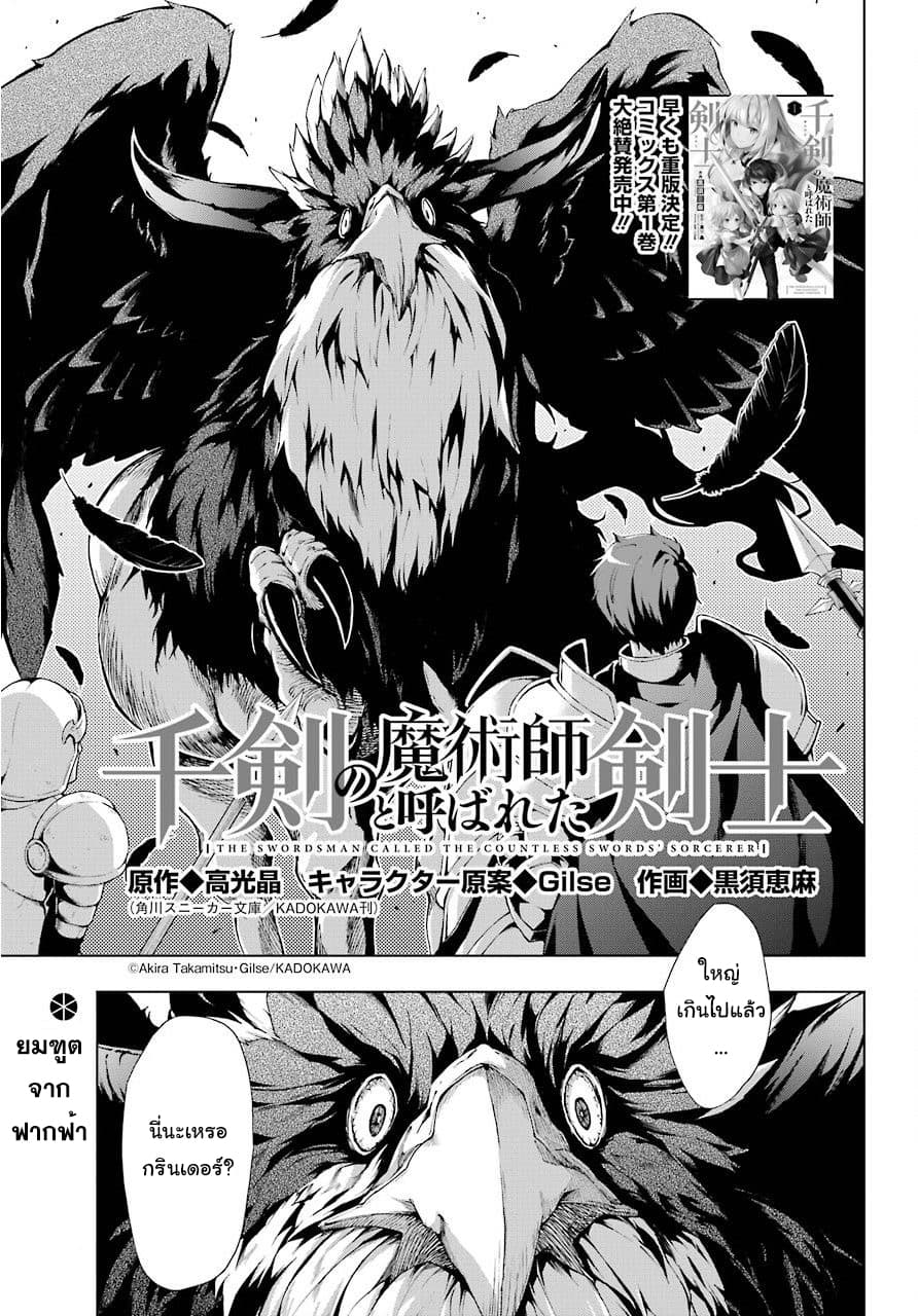 The Swordsman Called the Countless Swords Sorcerer page 2