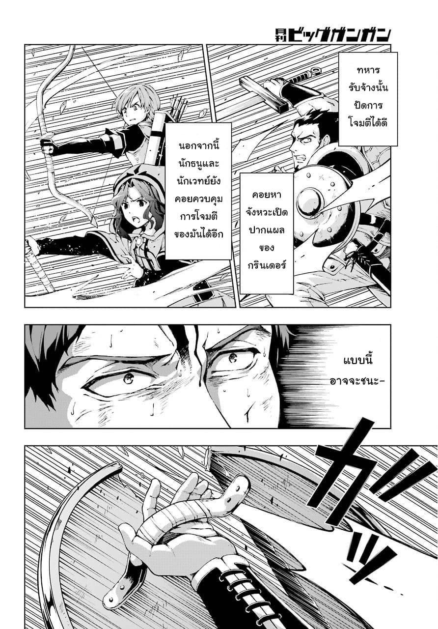 The Swordsman Called the Countless Swords Sorcerer page 14