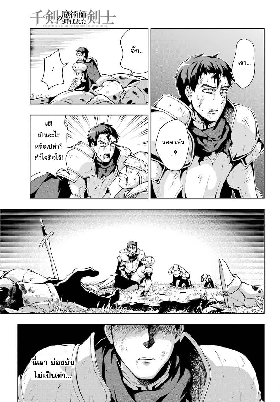 The Swordsman Called the Countless Swords Sorcerer page 21