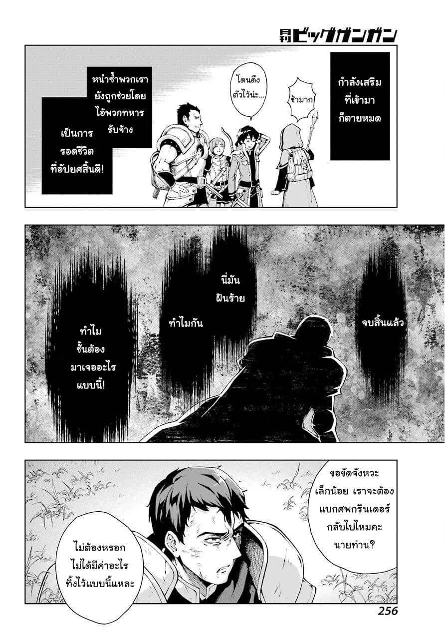 The Swordsman Called the Countless Swords Sorcerer page 22