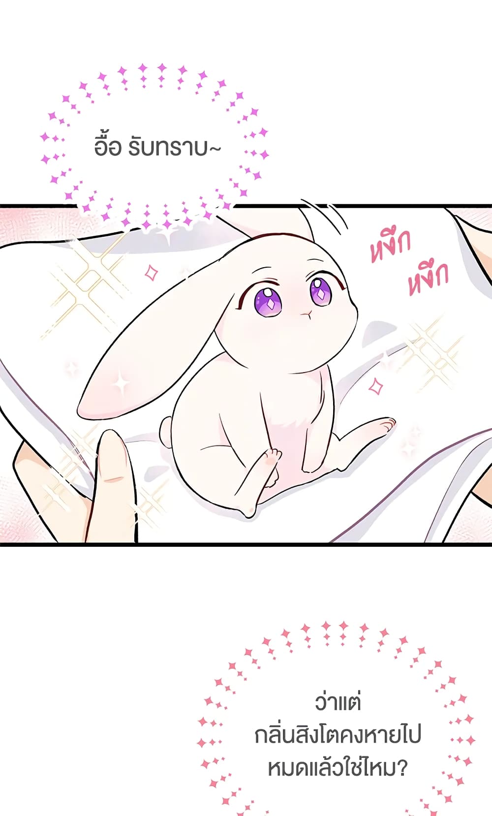 The Symbiotic Relationship Between a Panther and a Rabbit page 8
