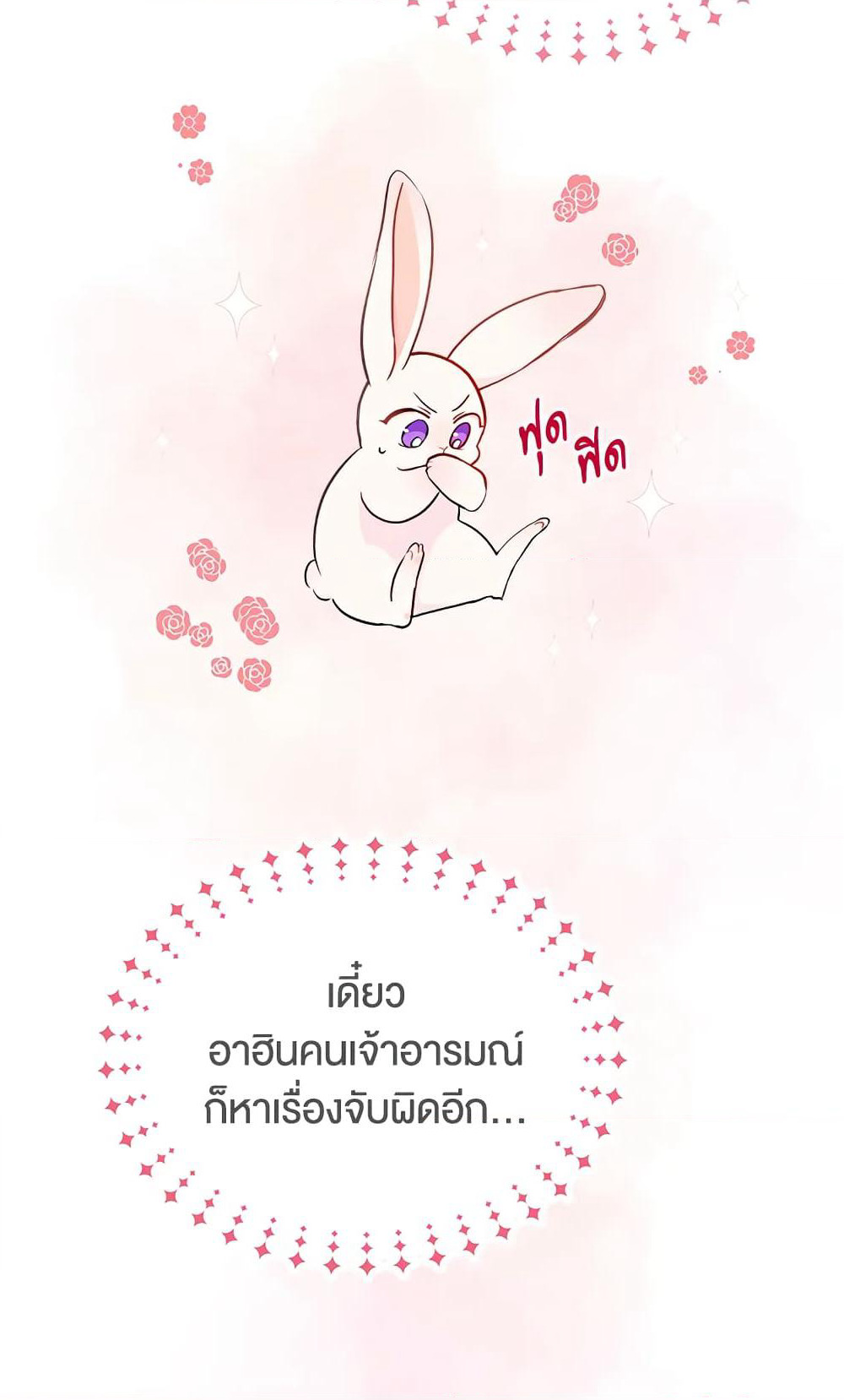The Symbiotic Relationship Between a Panther and a Rabbit page 9