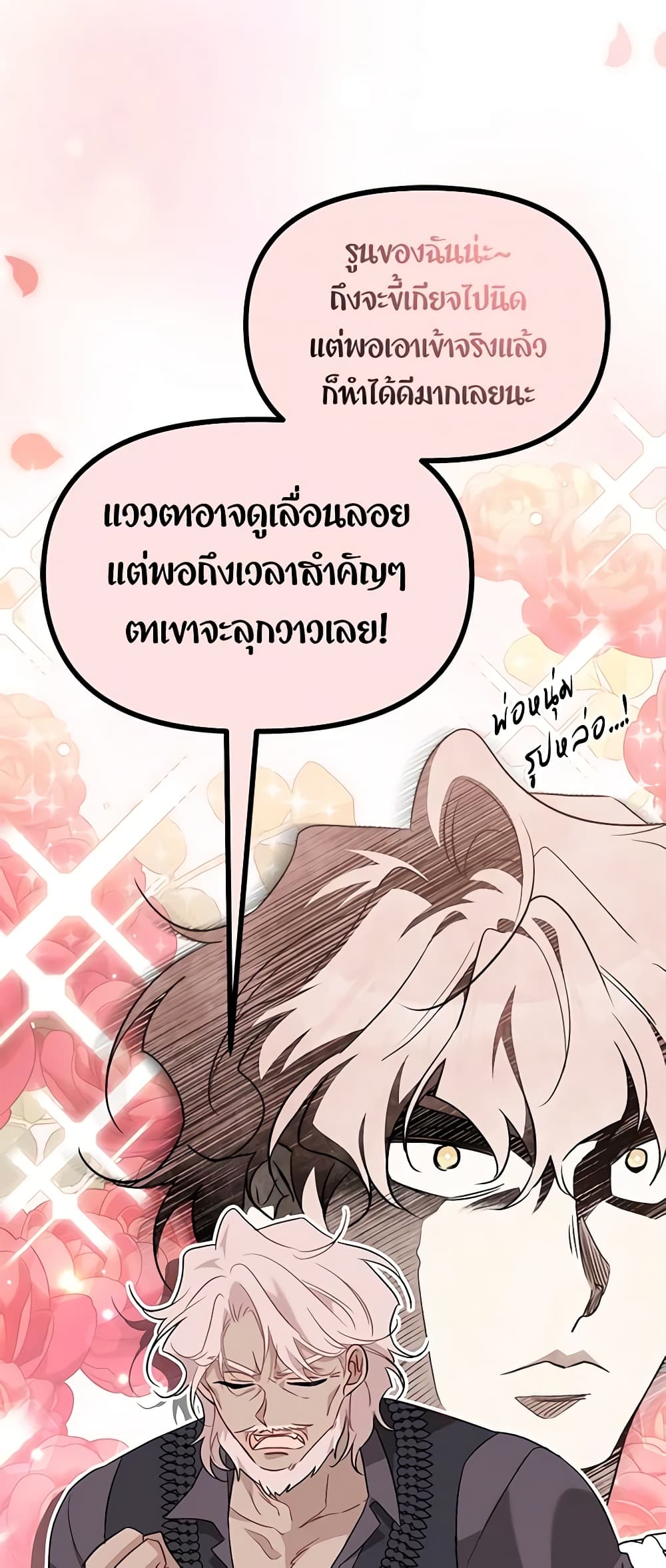 The Symbiotic Relationship Between a Panther and a Rabbit page 10
