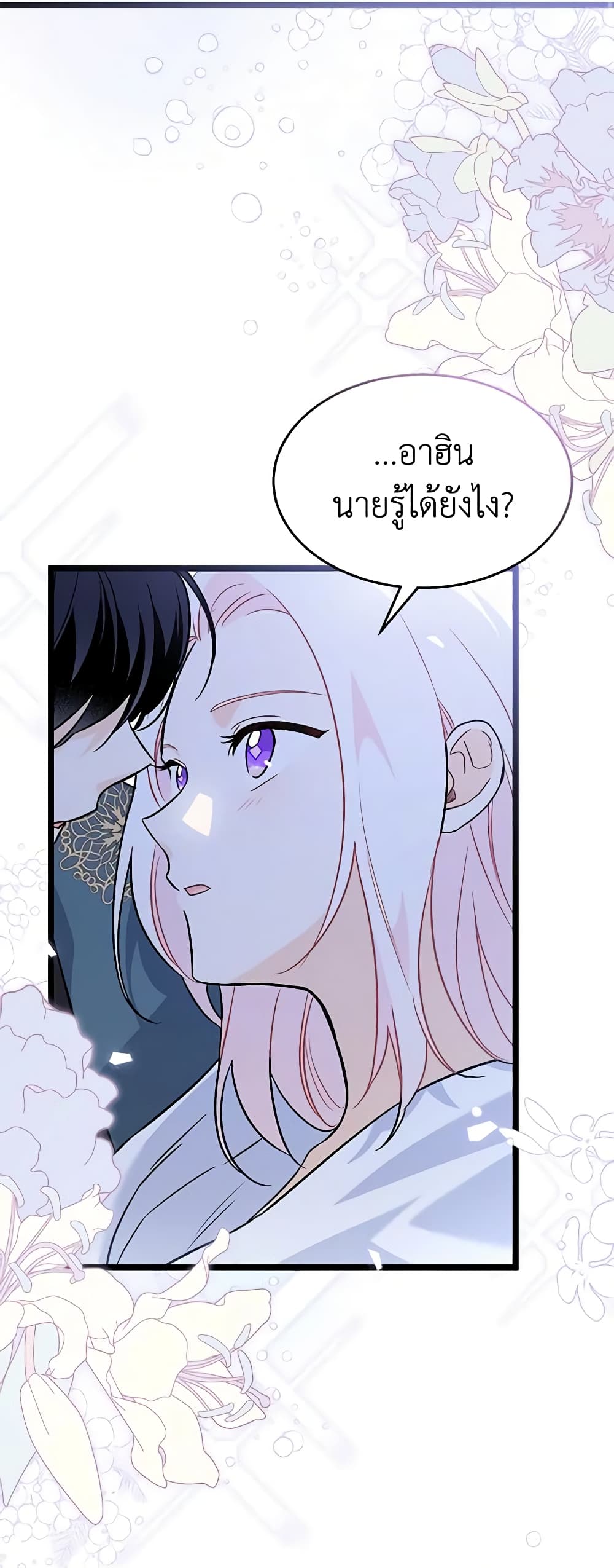 The Symbiotic Relationship Between a Panther and a Rabbit page 3