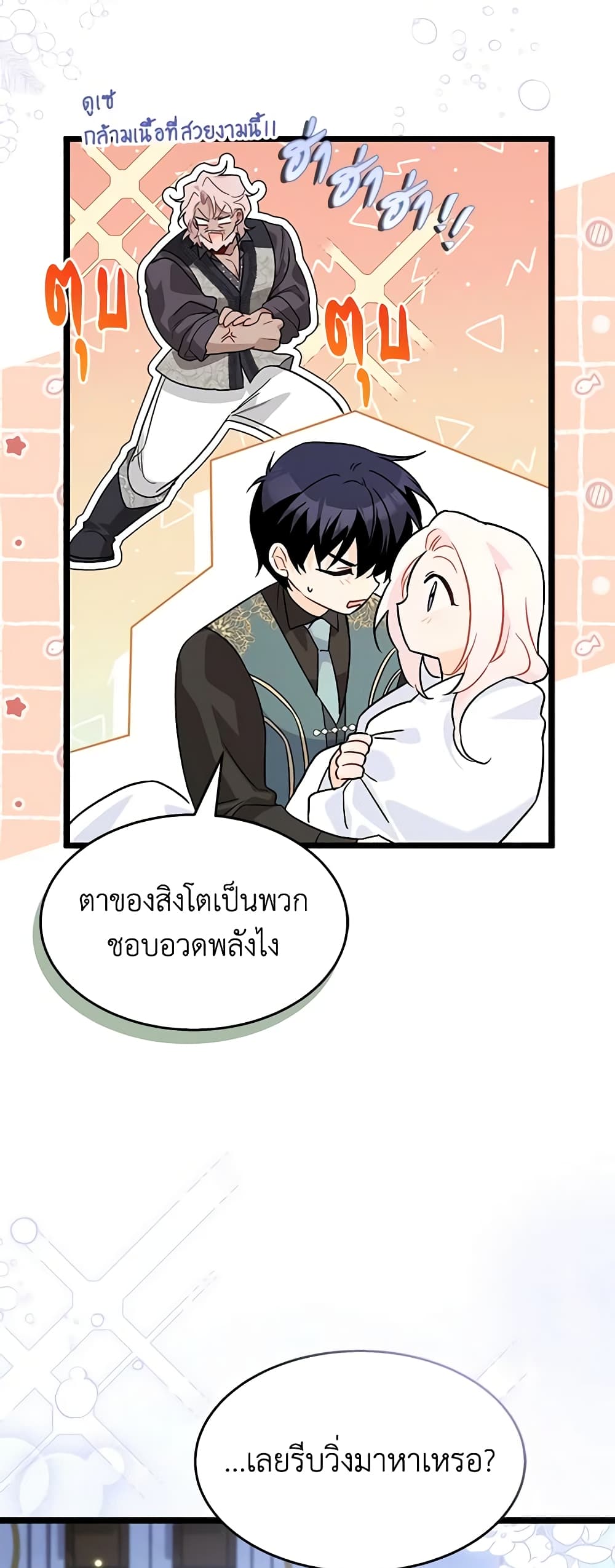 The Symbiotic Relationship Between a Panther and a Rabbit page 4