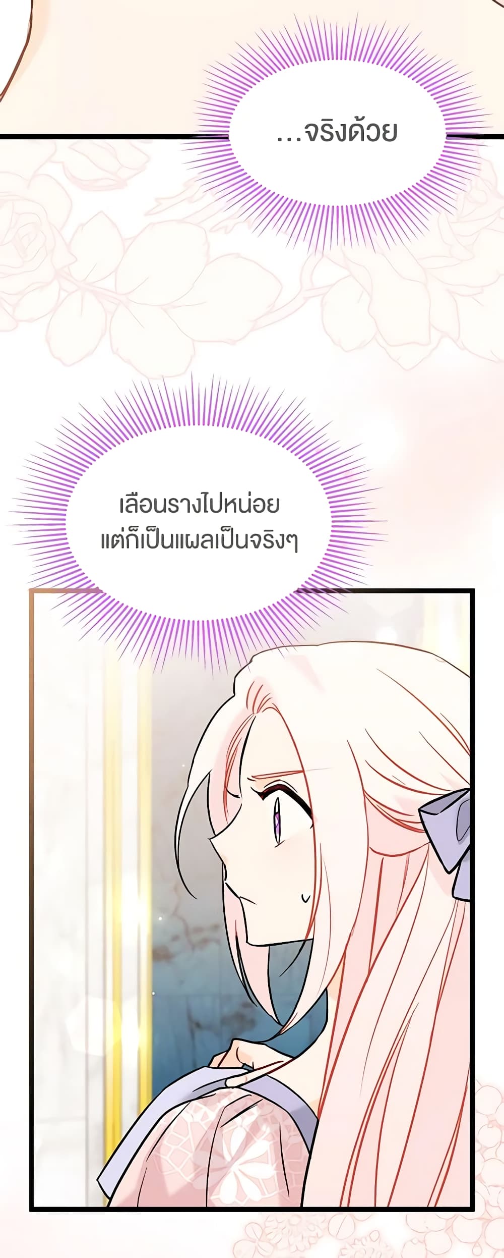 The Symbiotic Relationship Between a Panther and a Rabbit page 9