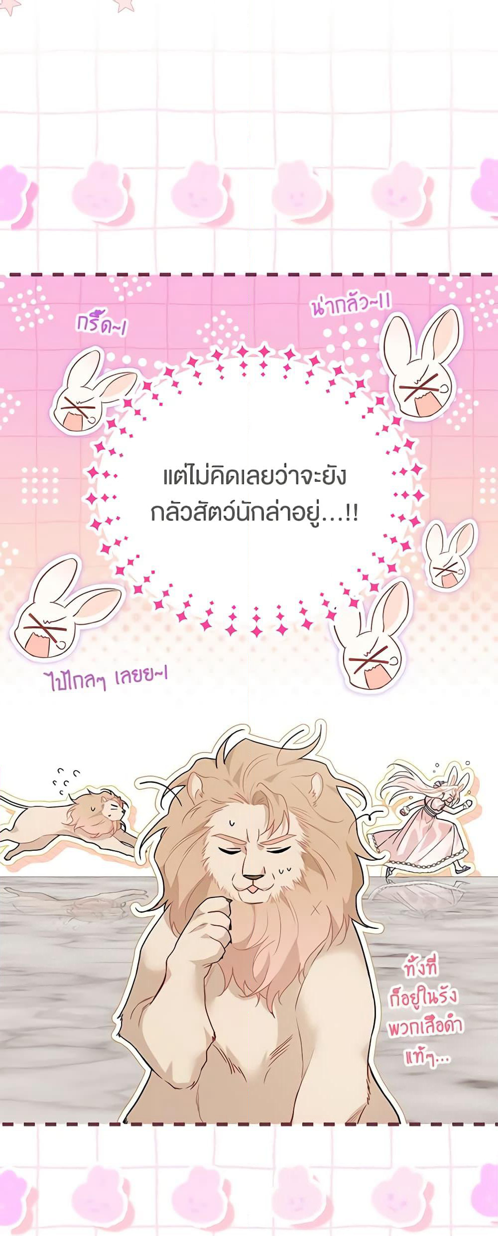 The Symbiotic Relationship Between a Panther and a Rabbit page 6