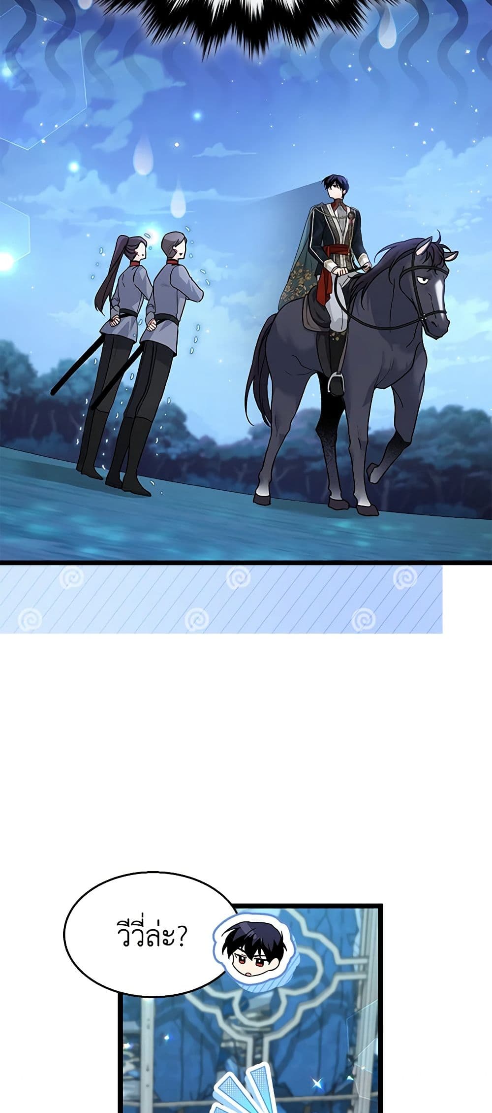 The Symbiotic Relationship Between a Panther and a Rabbit page 7
