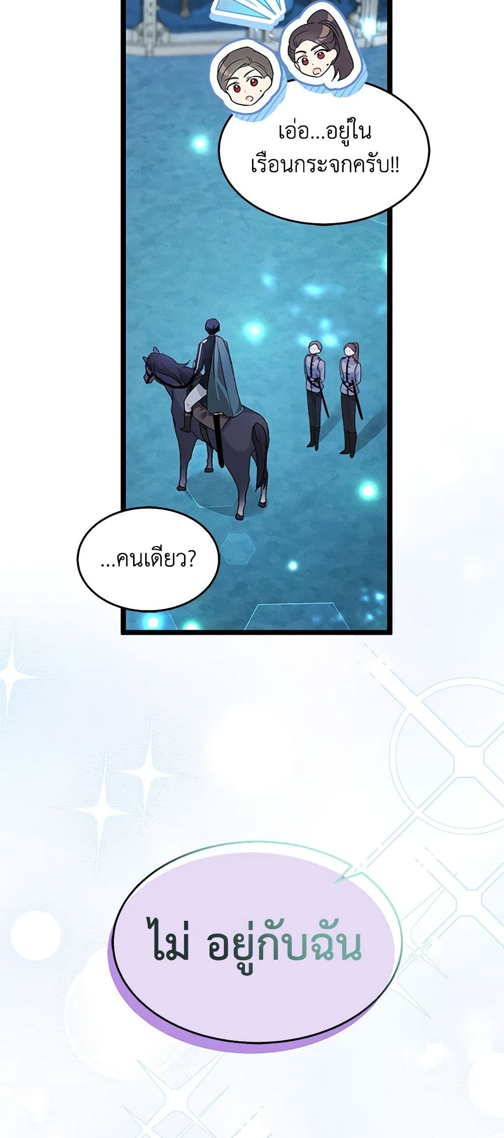 The Symbiotic Relationship Between a Panther and a Rabbit page 8