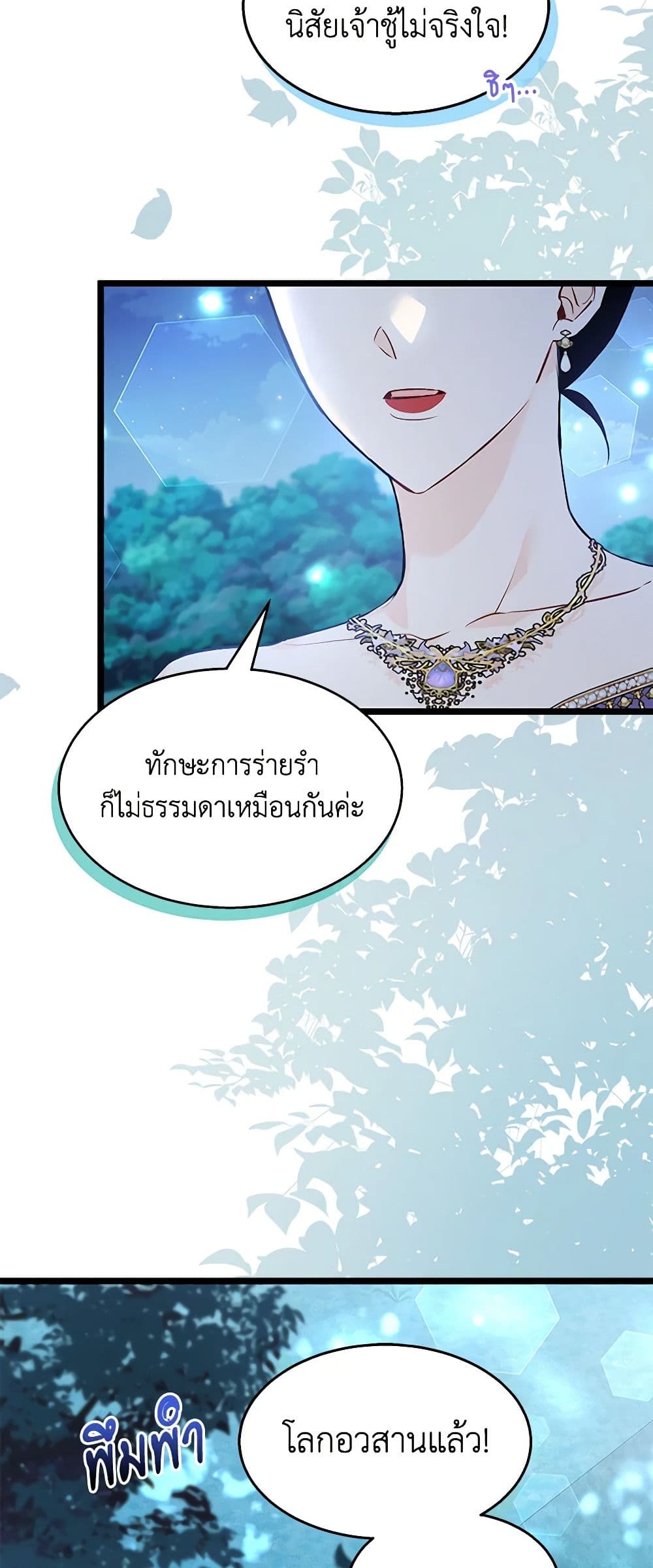 The Symbiotic Relationship Between a Panther and a Rabbit page 4