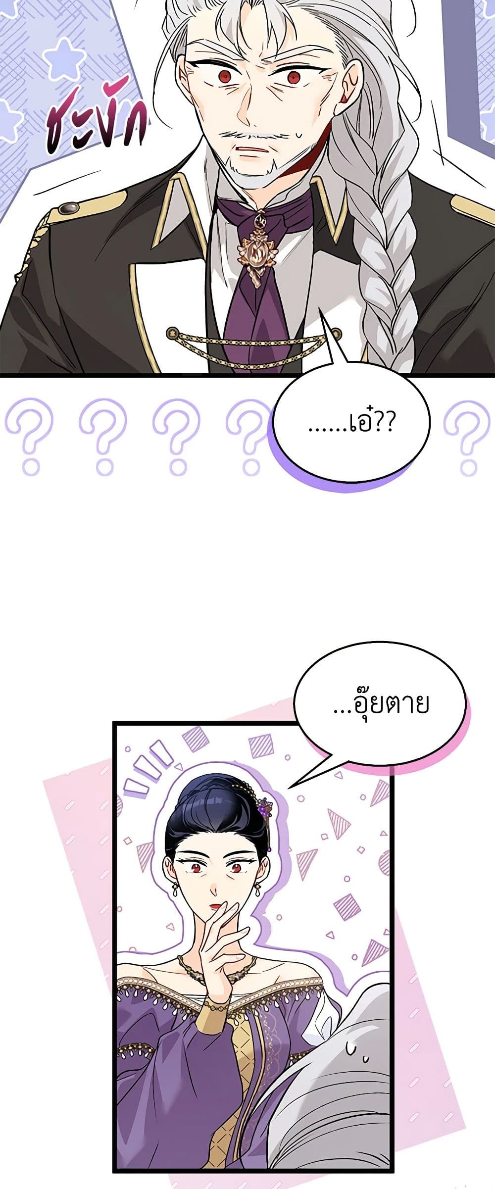 The Symbiotic Relationship Between a Panther and a Rabbit page 7