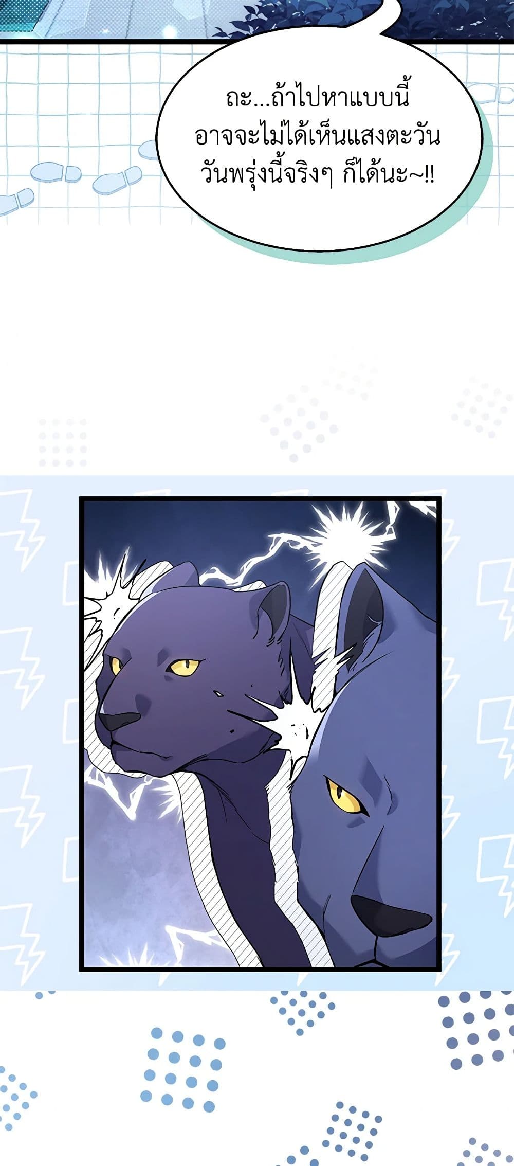 The Symbiotic Relationship Between a Panther and a Rabbit page 7