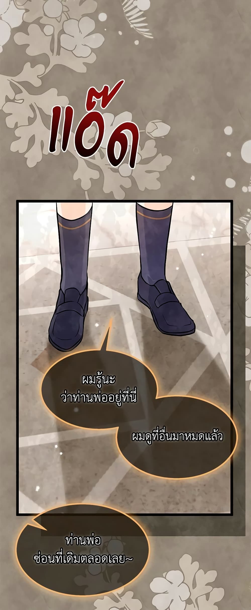The Symbiotic Relationship Between a Panther and a Rabbit page 6