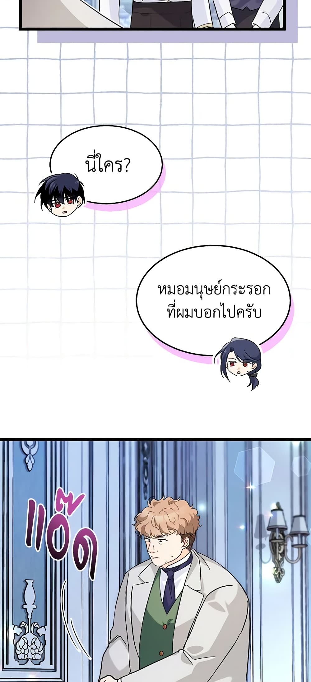 The Symbiotic Relationship Between a Panther and a Rabbit page 6