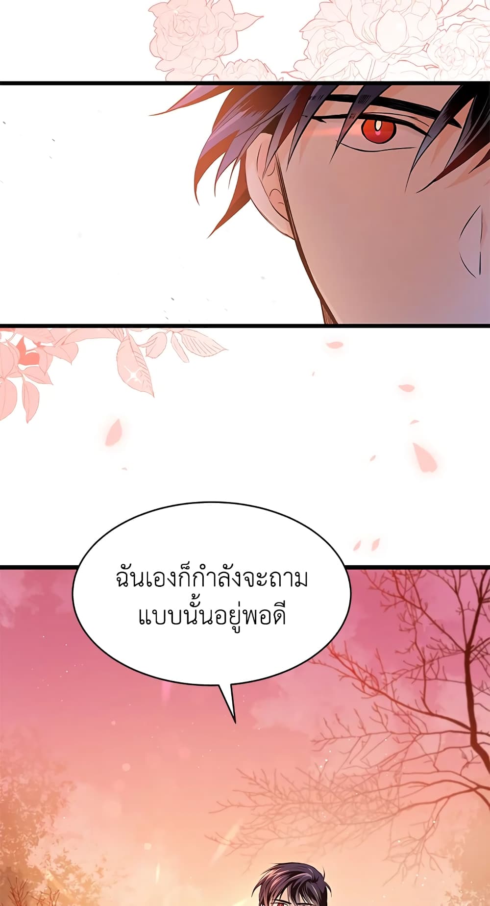 The Symbiotic Relationship Between a Panther and a Rabbit page 8