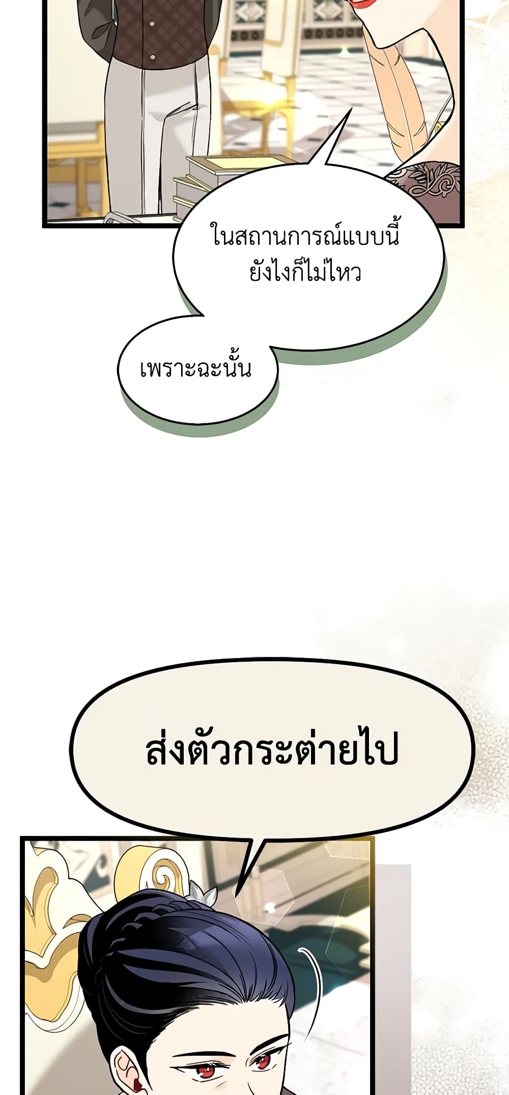 The Symbiotic Relationship Between a Panther and a Rabbit page 5