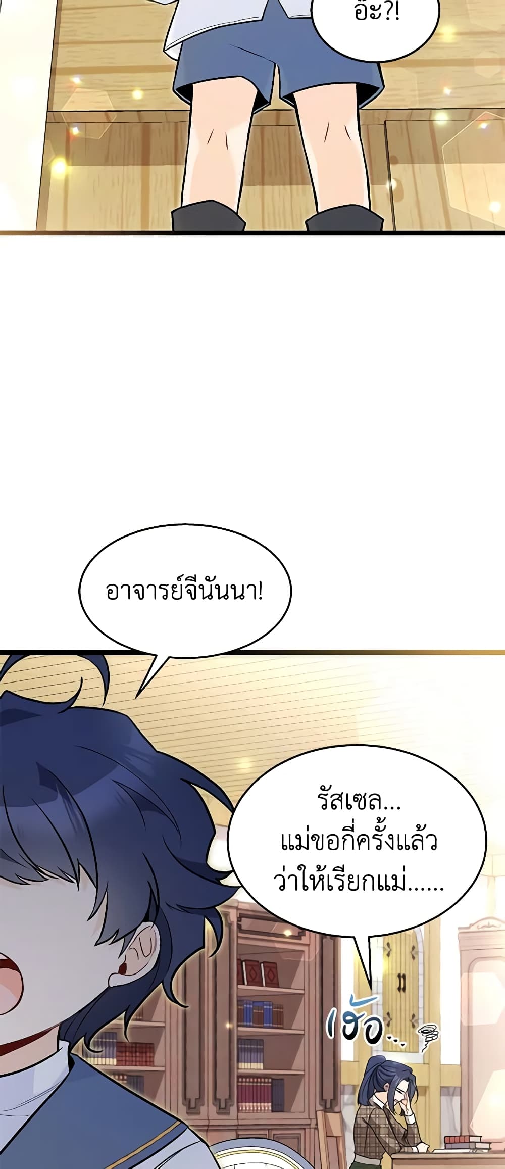 The Symbiotic Relationship Between a Panther and a Rabbit page 5