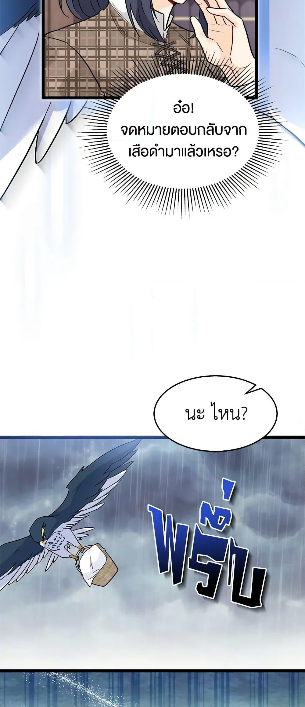 The Symbiotic Relationship Between a Panther and a Rabbit page 7