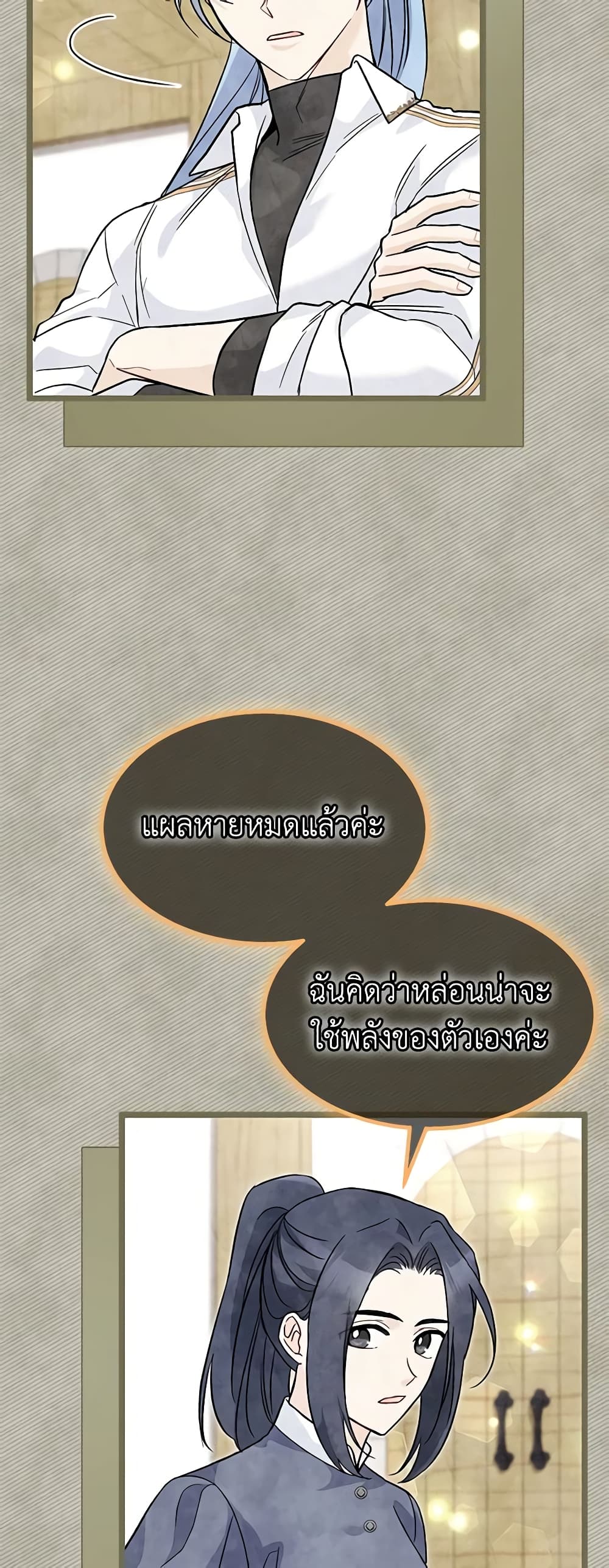 The Symbiotic Relationship Between a Panther and a Rabbit page 6