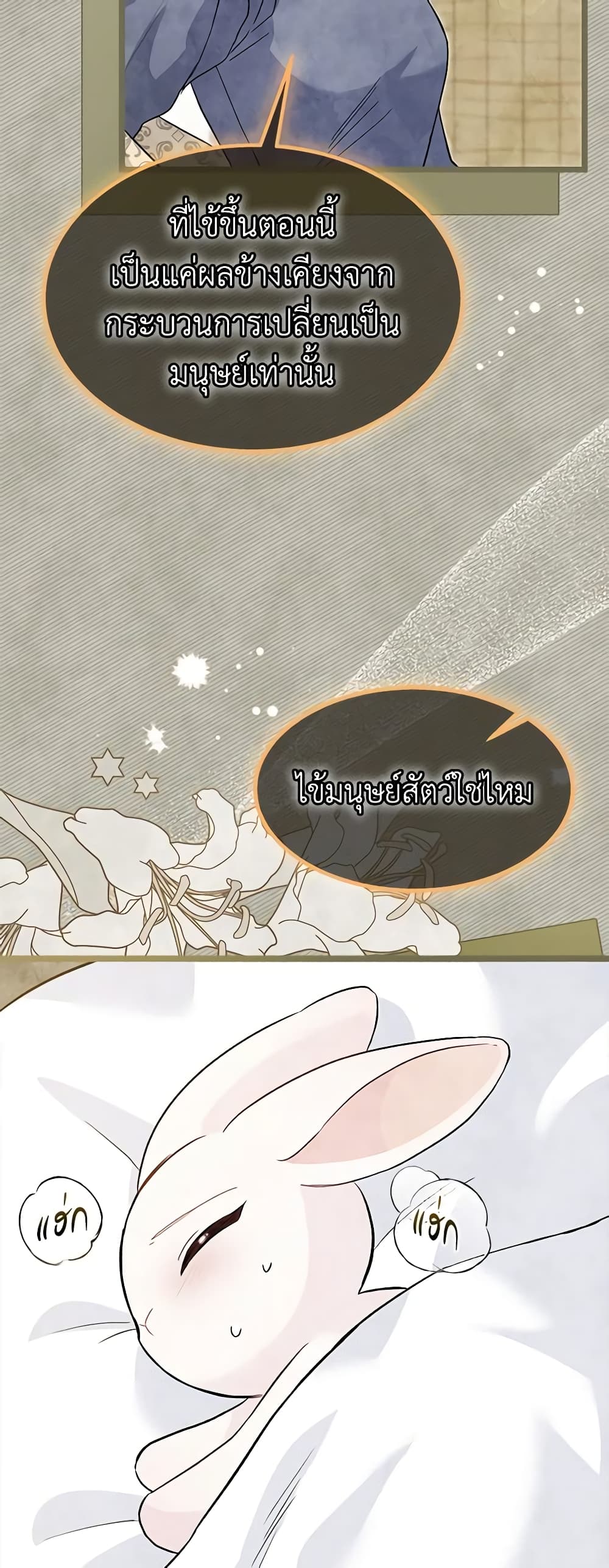 The Symbiotic Relationship Between a Panther and a Rabbit page 7