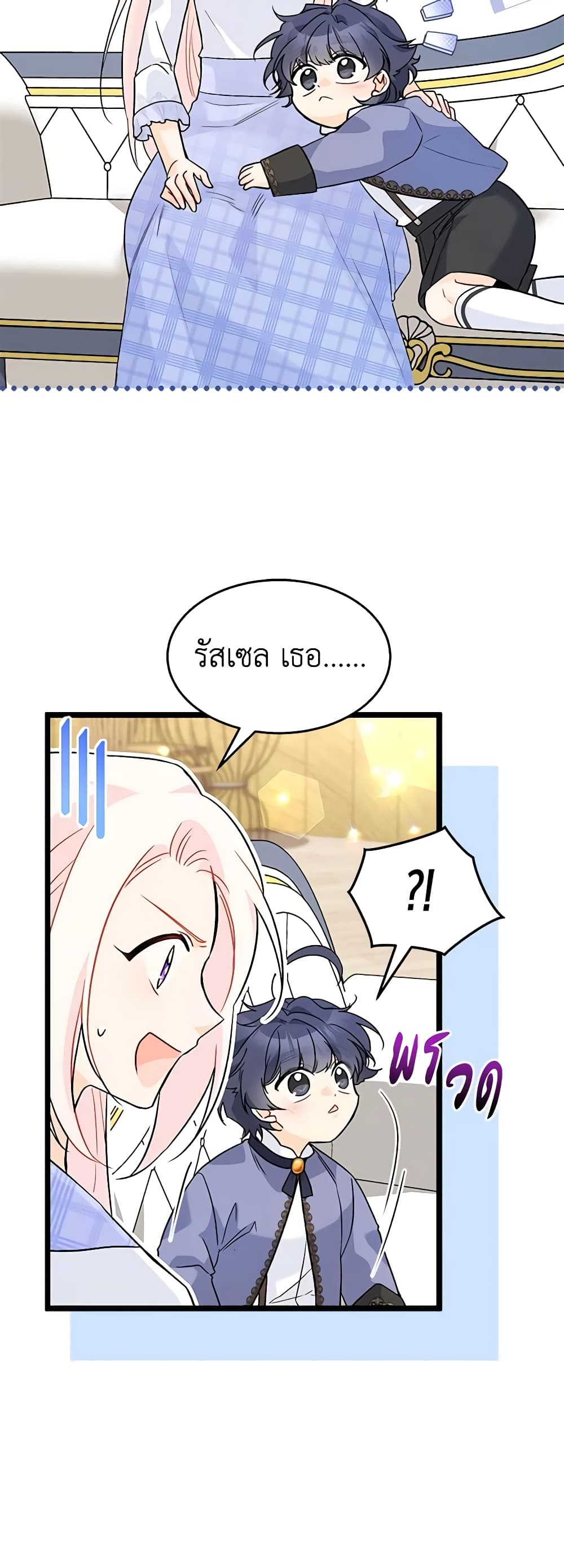The Symbiotic Relationship Between a Panther and a Rabbit page 5