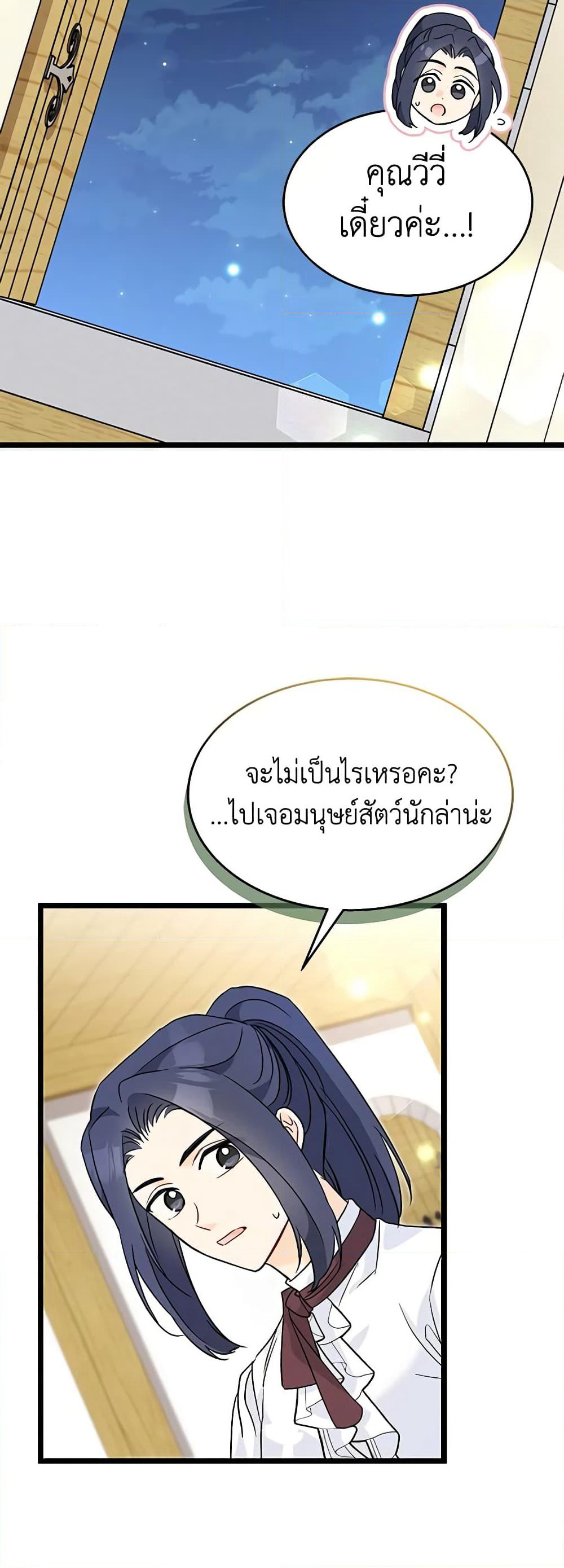 The Symbiotic Relationship Between a Panther and a Rabbit page 7