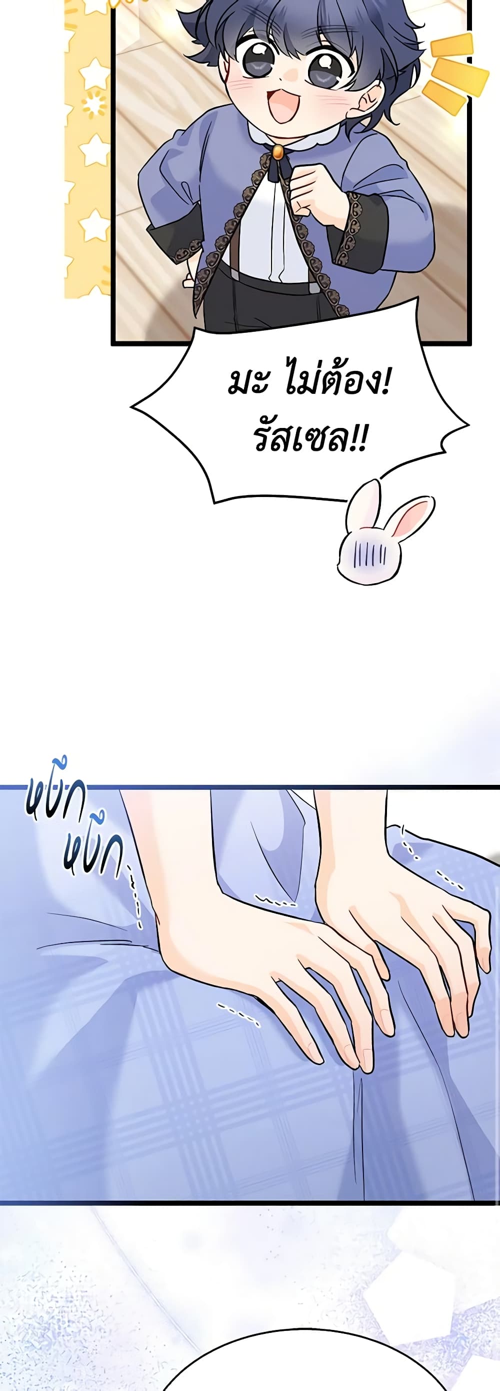 The Symbiotic Relationship Between a Panther and a Rabbit page 9