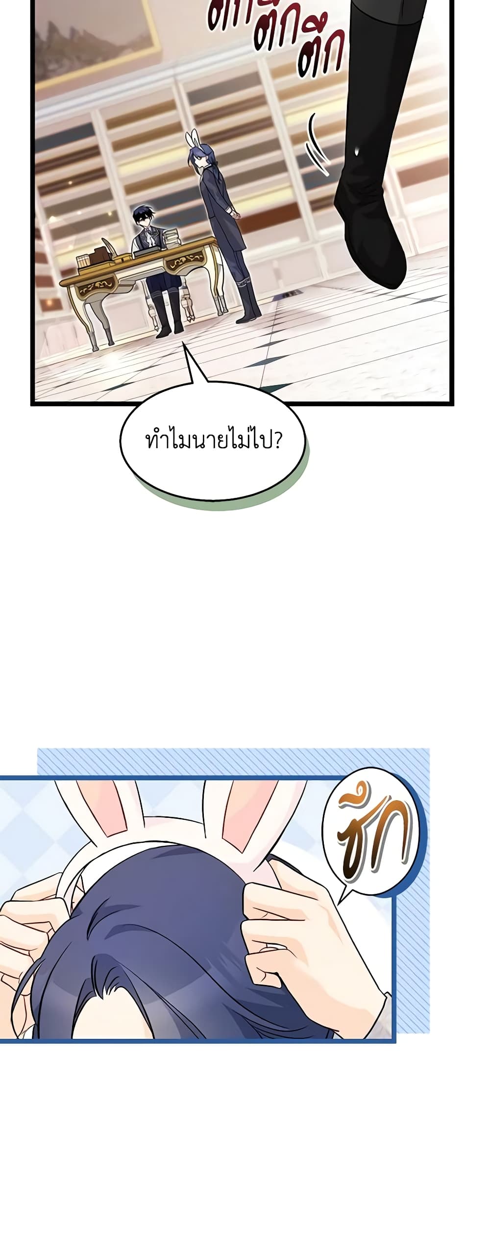 The Symbiotic Relationship Between a Panther and a Rabbit page 10