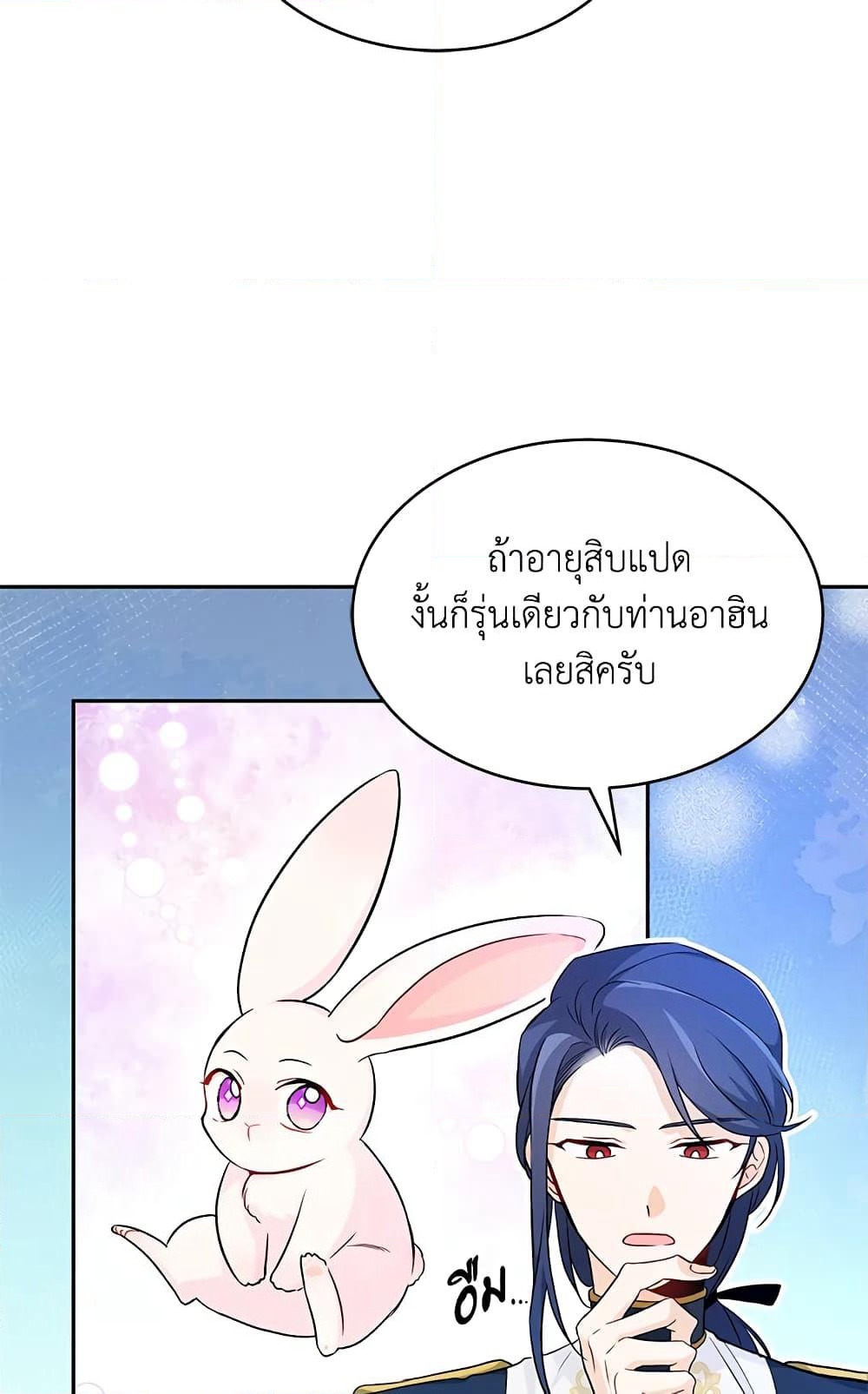 The Symbiotic Relationship Between a Panther and a Rabbit page 7