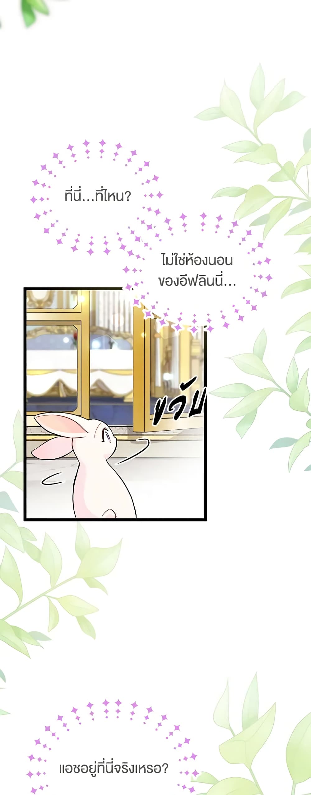 The Symbiotic Relationship Between a Panther and a Rabbit page 4