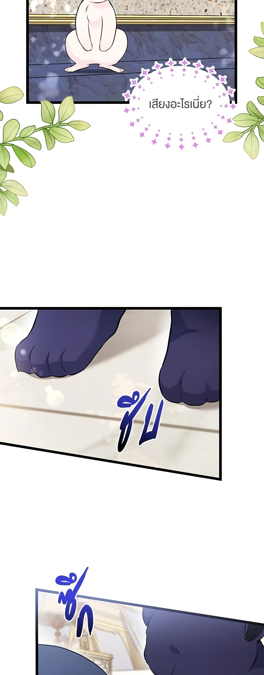 The Symbiotic Relationship Between a Panther and a Rabbit page 7